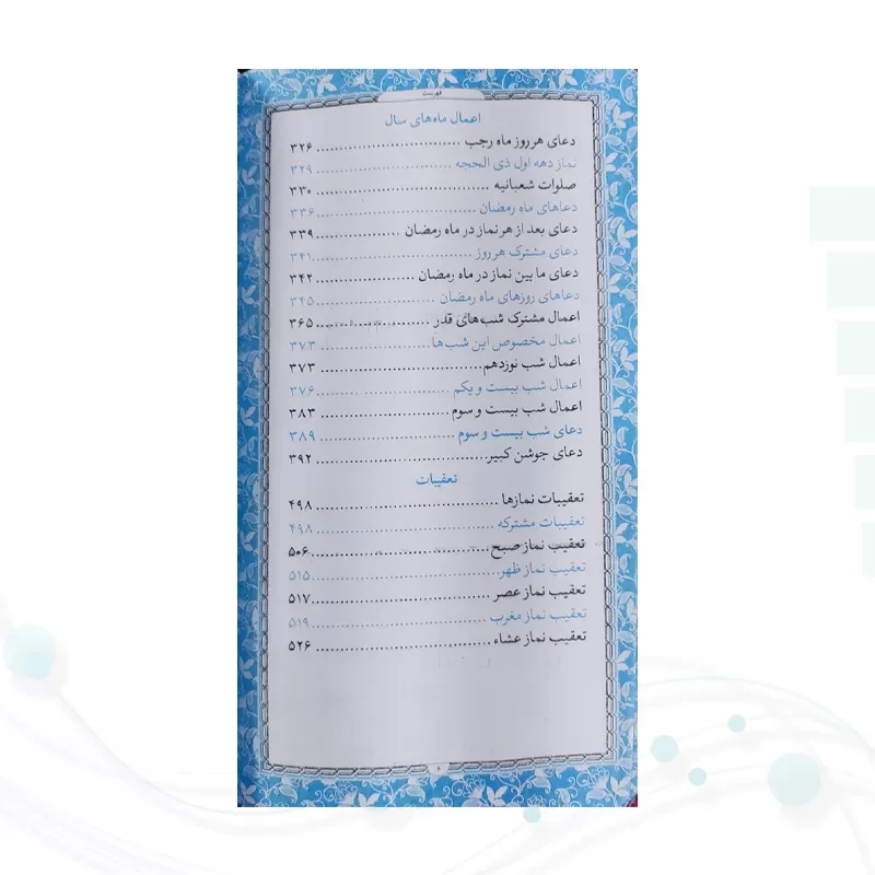 پک 2جلدی سایز پالتویی قرآن و مفاتیح داخل رنگی چرم قابدار
