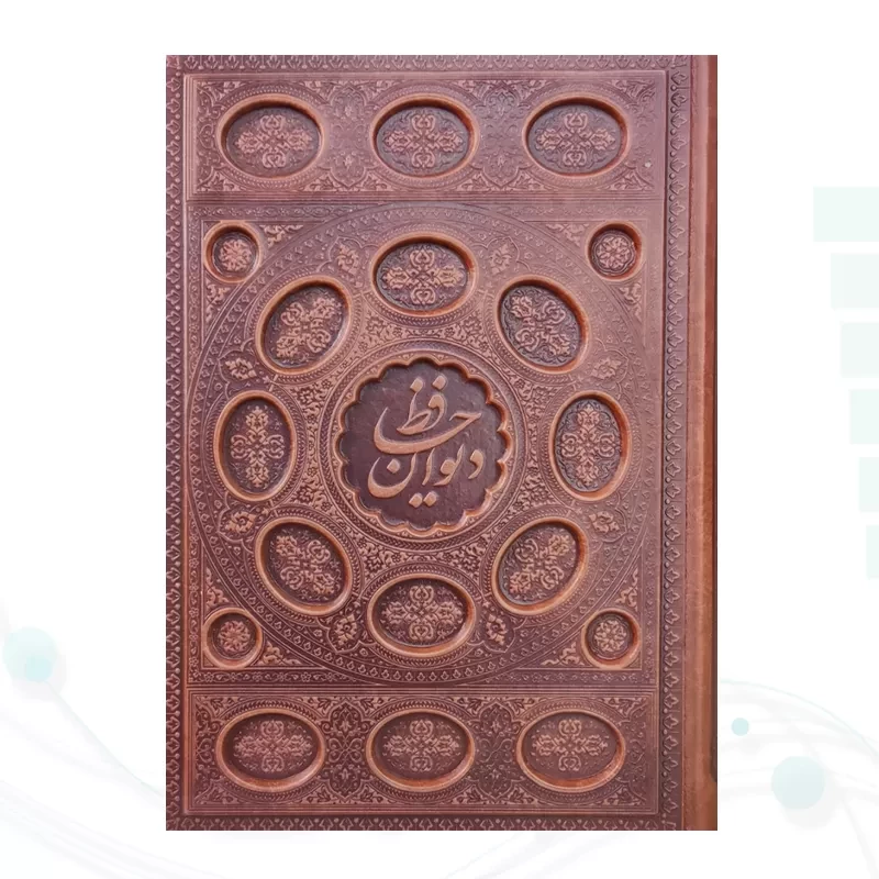 پک 2جلدی وزیری حافظ و شاهنامه گلاسه چرم جعبه دار برجسته نفیس