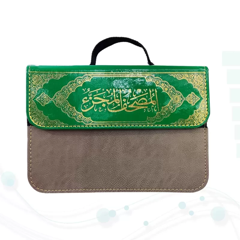 قرآن 30جزء وزیری بدون ترجمه شومیز با کیف جدید 2رنگ