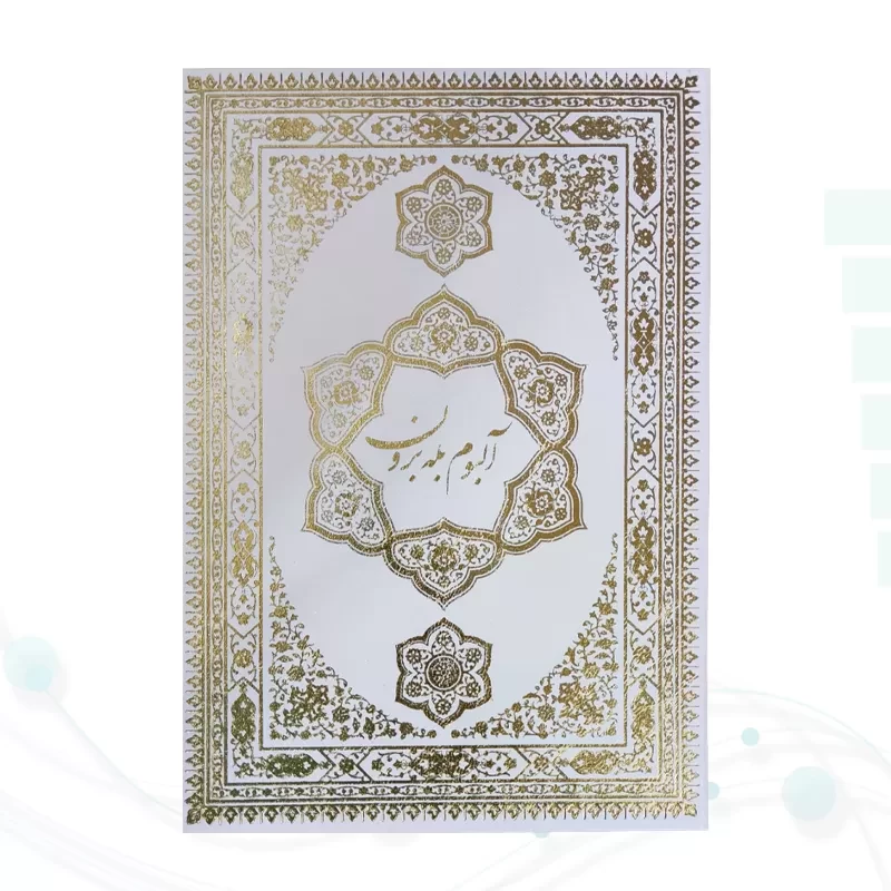 قرآن وزیری گلاسه گالینگور سفید عروس جعبه دار نفیس