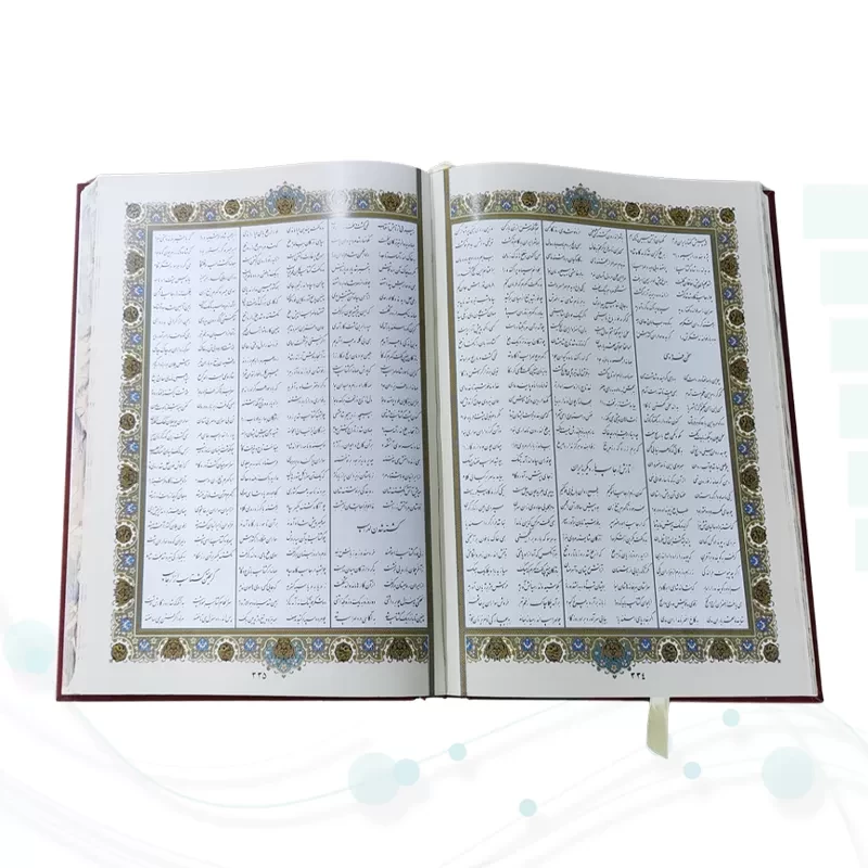 شاهنامه رحلی گلاسه چرم نفیس با گلدان تنگ فیروزه