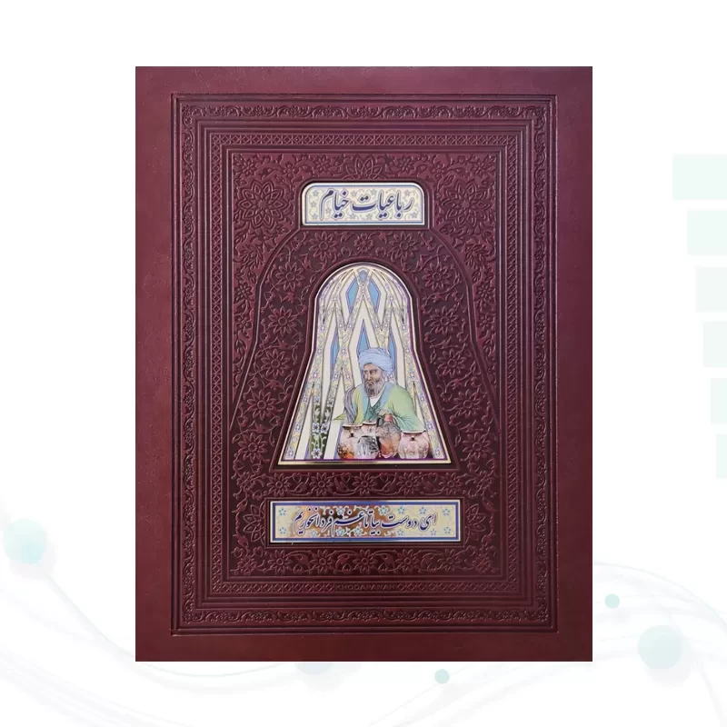 خیام وزیری گلاسه تمام مصور چرم پلاک دار جعبه لپتاپی