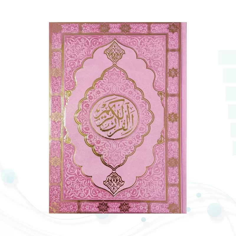 قرآن وزیری بدون ترجمه داخل رنگی چرم طرح جدید