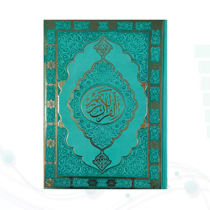 قرآن وزیری بدون ترجمه داخل رنگی چرم طرح جدید