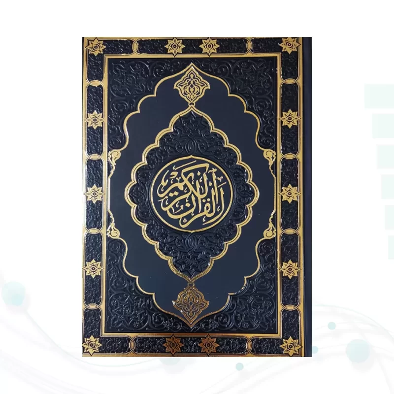 قرآن وزیری بدون ترجمه داخل رنگی چرم طرح جدید