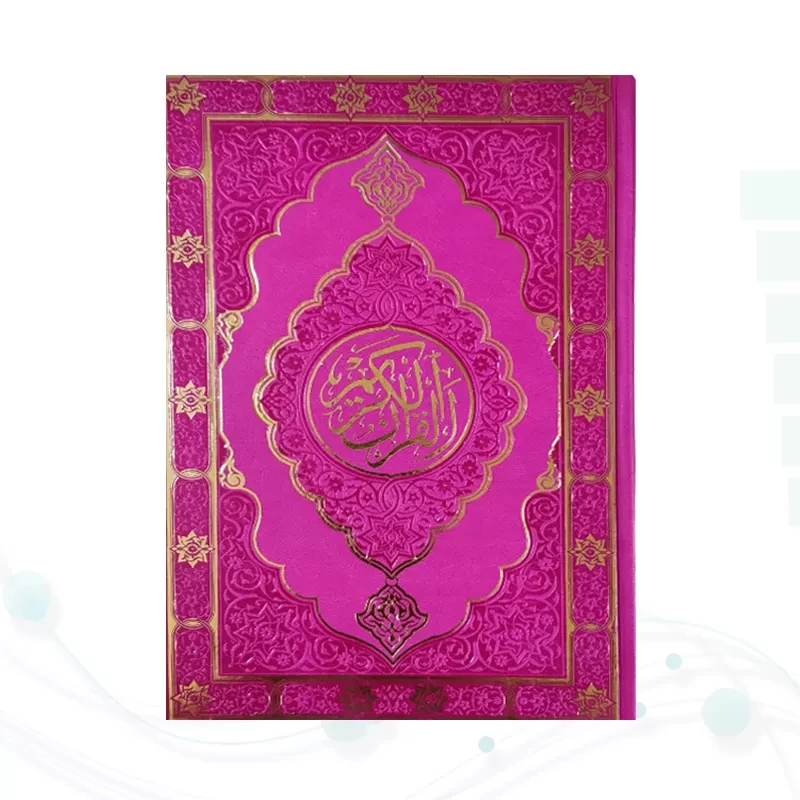 قرآن وزیری بدون ترجمه داخل رنگی چرم طرح جدید