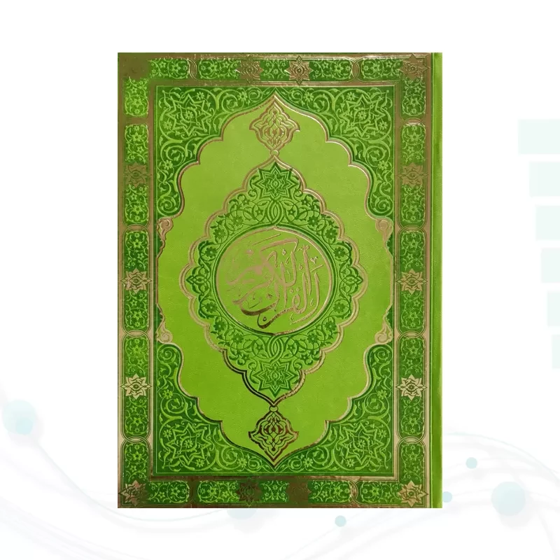 قرآن وزیری بدون ترجمه داخل رنگی چرم طرح جدید