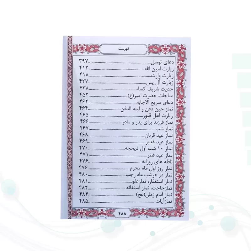 منتخب مفاتیح نیم جیبی پدرم چرم نوشته طلاکوب