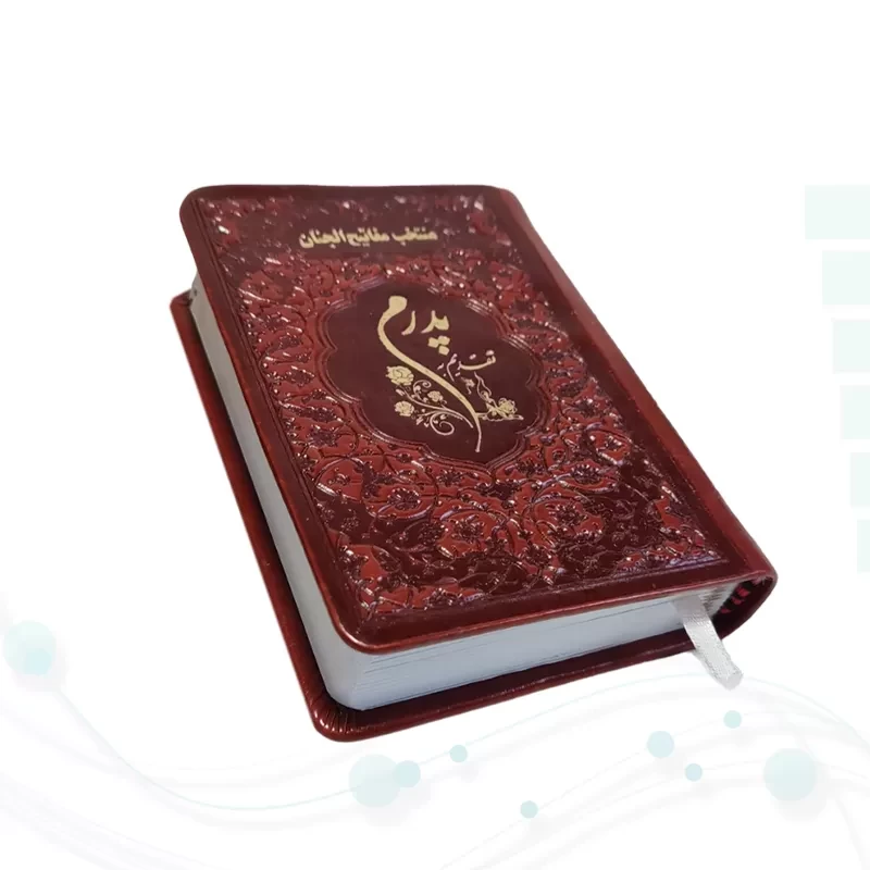 منتخب مفاتیح نیم جیبی پدرم چرم نوشته طلاکوب