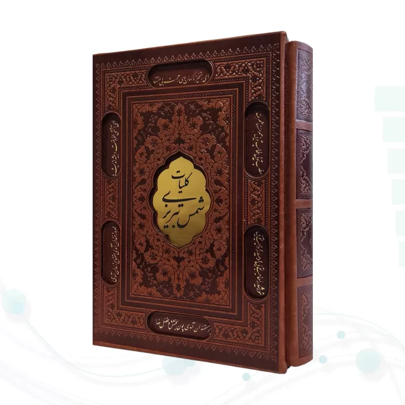 کلیات شمس تبریزی وزیری چرم قابدار کشویی برشی