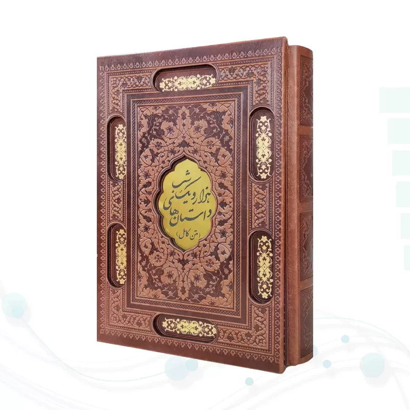 کتاب هزار و یک شب وزیری چرم قابدار کشویی برشی