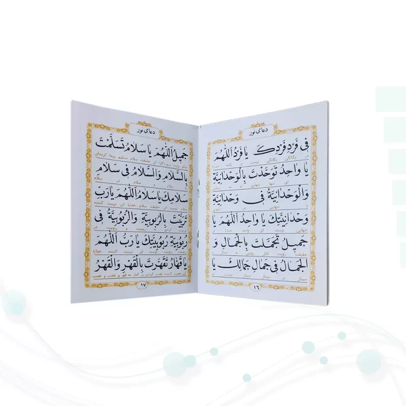 کتاب دعای نور نیم جیبی