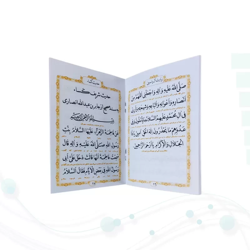 کتاب دعای حدیث کسا و آل یاسین نیم جیبی