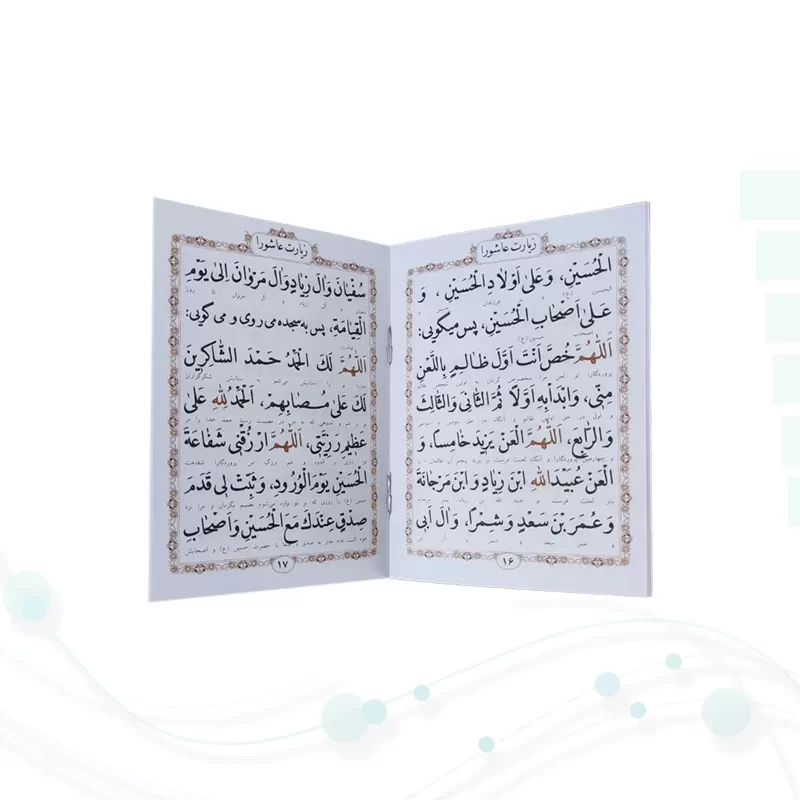 کتاب زیارت عاشورا و توسل نیم جیبی
