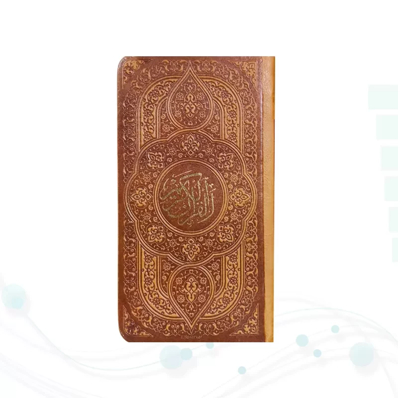 قرآن پالتویی چرم با خودکار و روان نویس