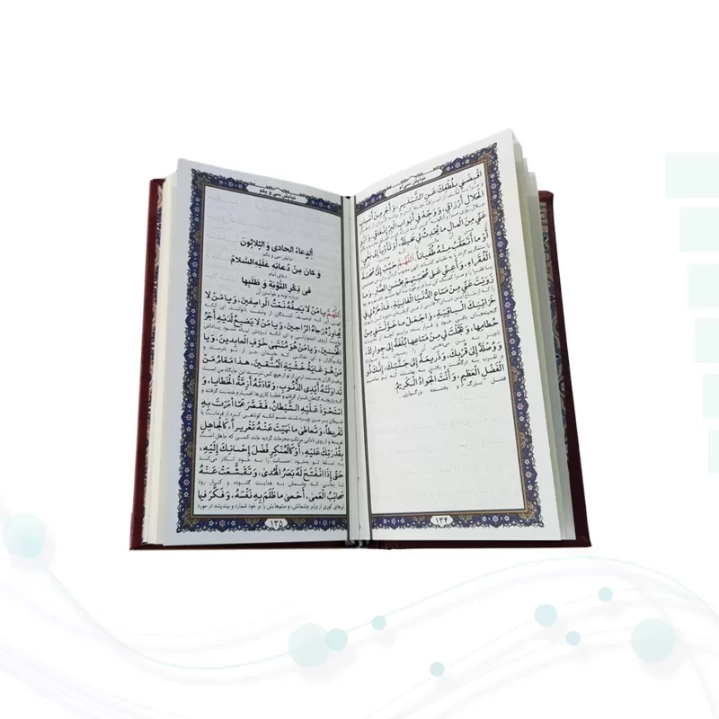 صحیفه سجادیه پالتویی چرم با خودکار و روان نویس