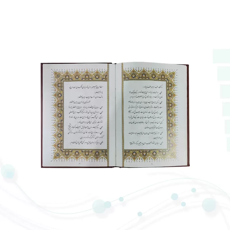 مناجات نامه خواجه عبدالله انصاری وزیری گلاسه چرم برجسته بدون قاب