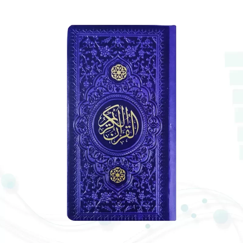 قرآن پالتویی داخل رنگی چرم