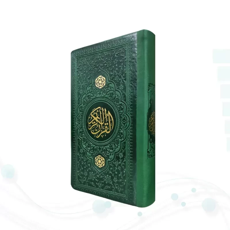 قرآن پالتویی داخل رنگی چرم