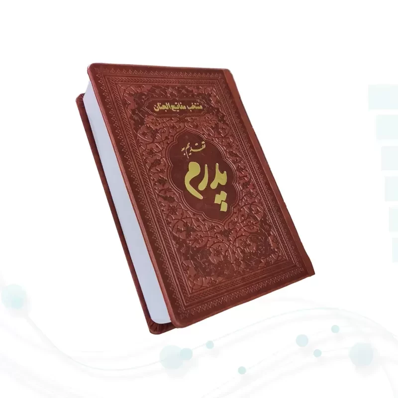 منتخب مفاتیح جیبی پدرم چرم ساده طلاکوب