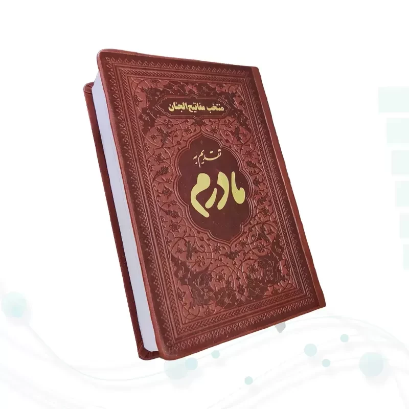 منتخب مفاتیح جیبی مادرم چرم ساده طلاکوب