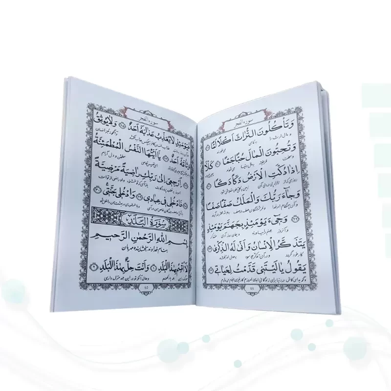 قرآن جیبی عم جزء حاوی جز سی ام