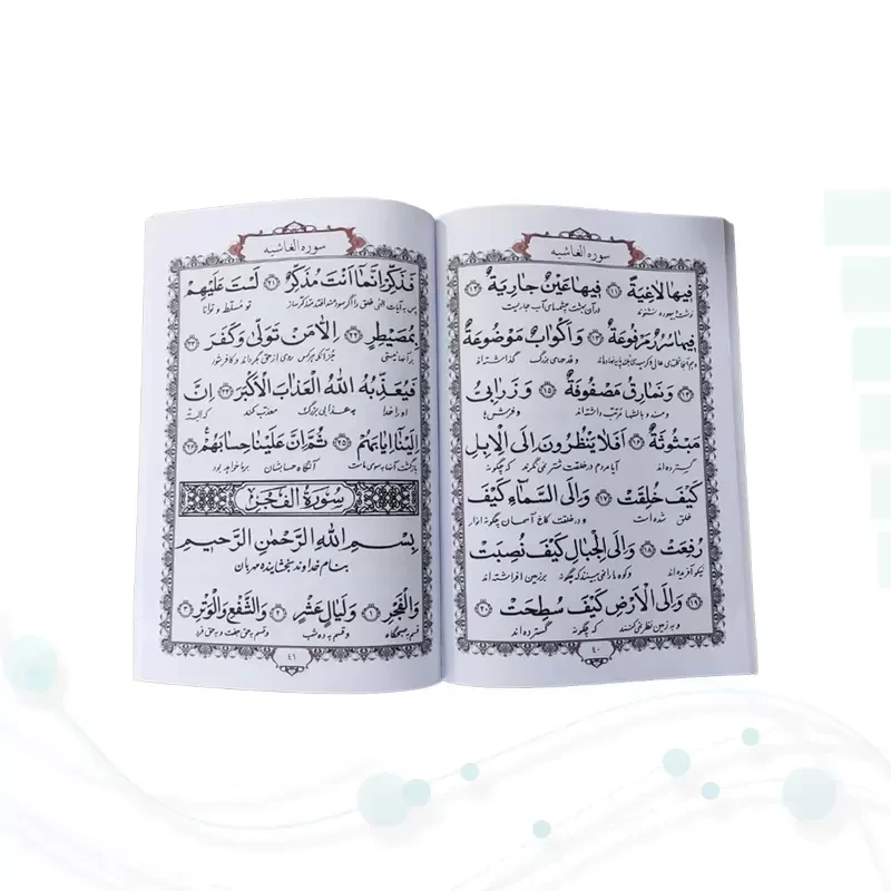 قرآن وزیری عم جزء حاوی جز سی ام