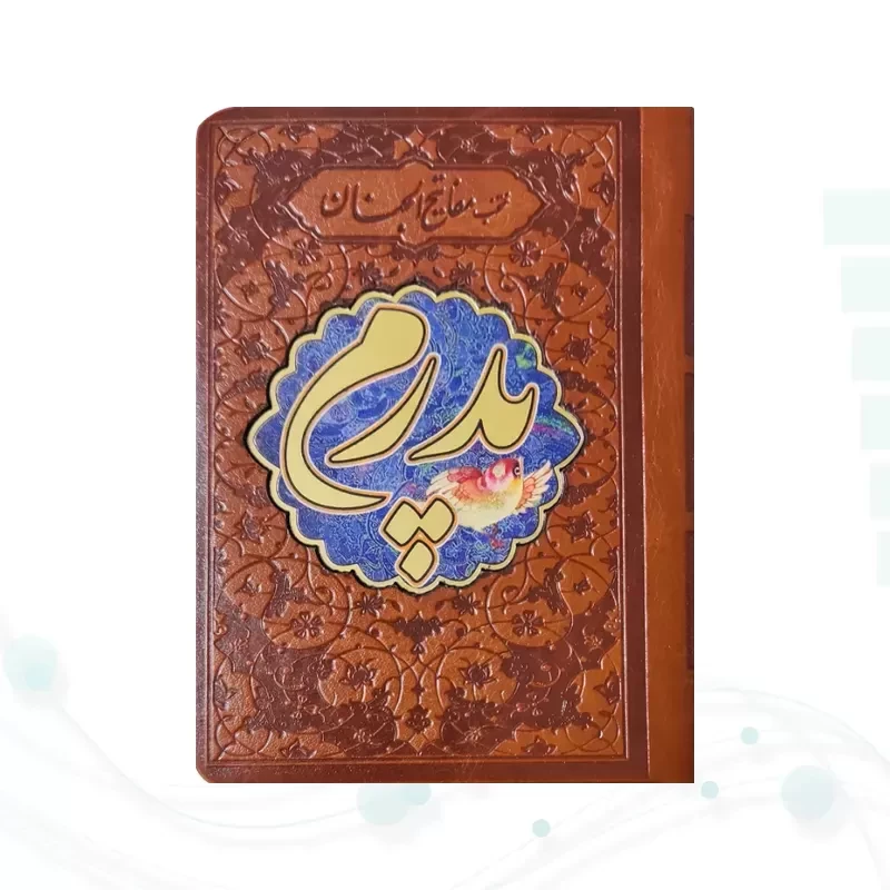 منتخب مفاتیح نیم جیبی چرم پلاک دار پدرم