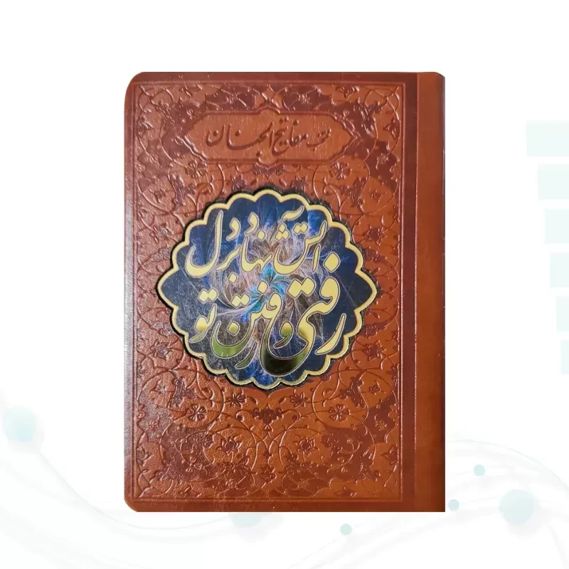 منتخب مفاتیح نیم جیبی چرم پلاک دار طرح شعر