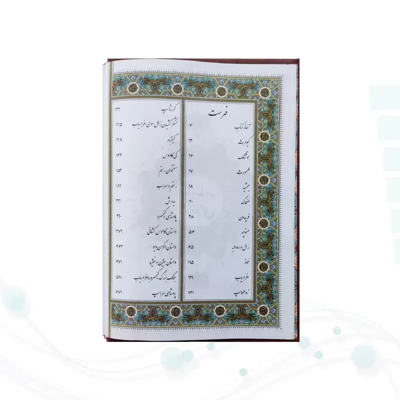 کلیات شاهنامه وزیری چرم جعبه لپتاپی پلاک دار لبچاپ