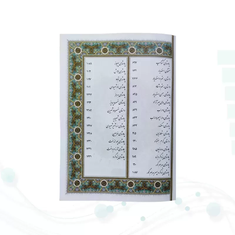 کلیات شاهنامه وزیری چرم جعبه لپتاپی پلاک دار لبچاپ