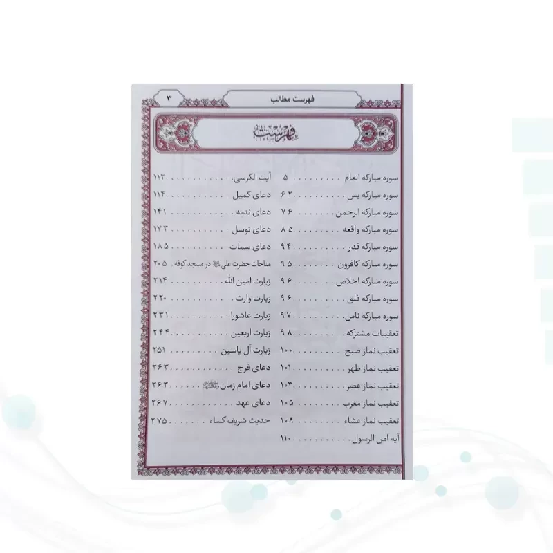 ارتباط با خدا جیبی چرم ساده