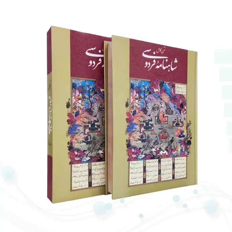 شاهنامه رحلی جلد سلفون قابدار کشویی