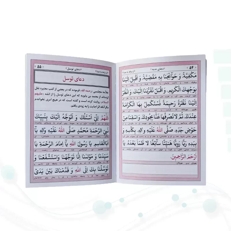 کتابچه هفت دعا جیبی جلد شومیز