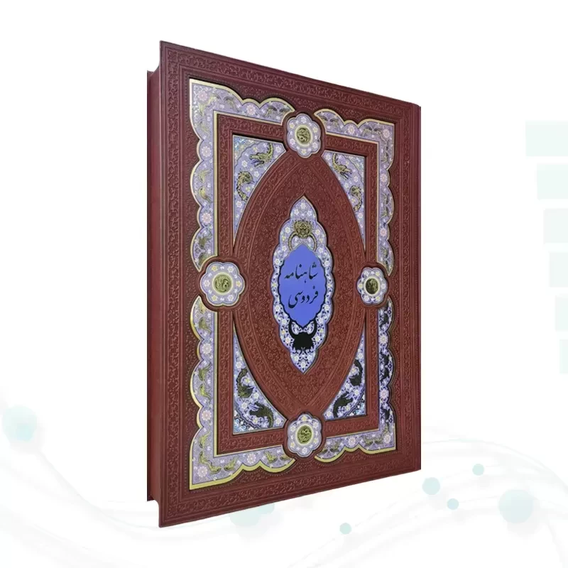 کلیات شاهنامه رحلی چرم جعبه دار پلاک دار نفیس