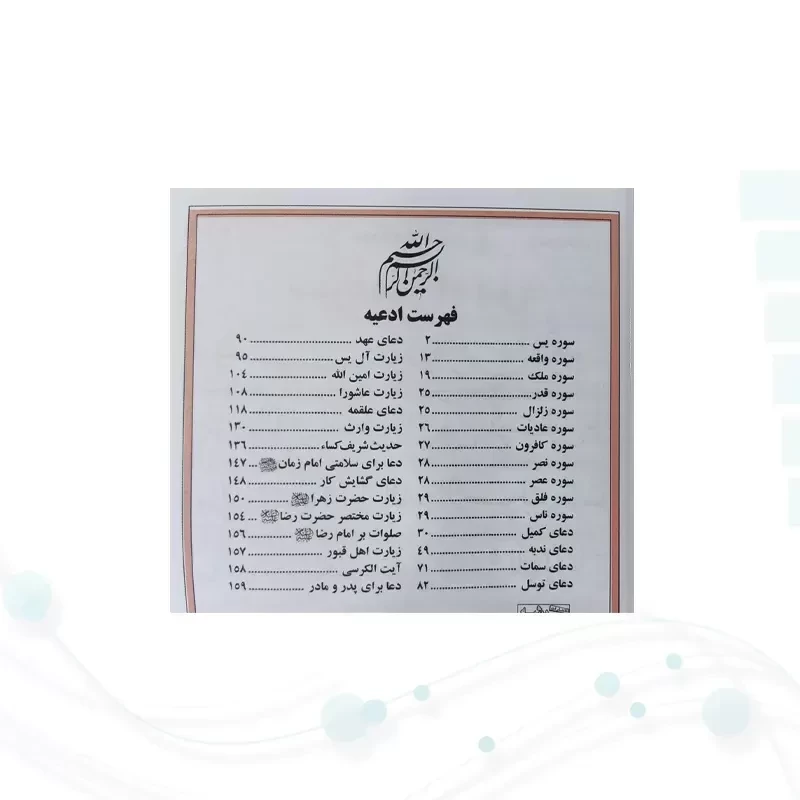 ارتباط با خدا جیبی جلد شومیز