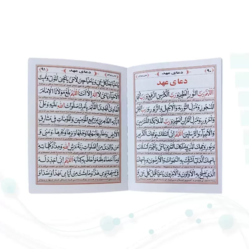 ارتباط با خدا جیبی جلد شومیز