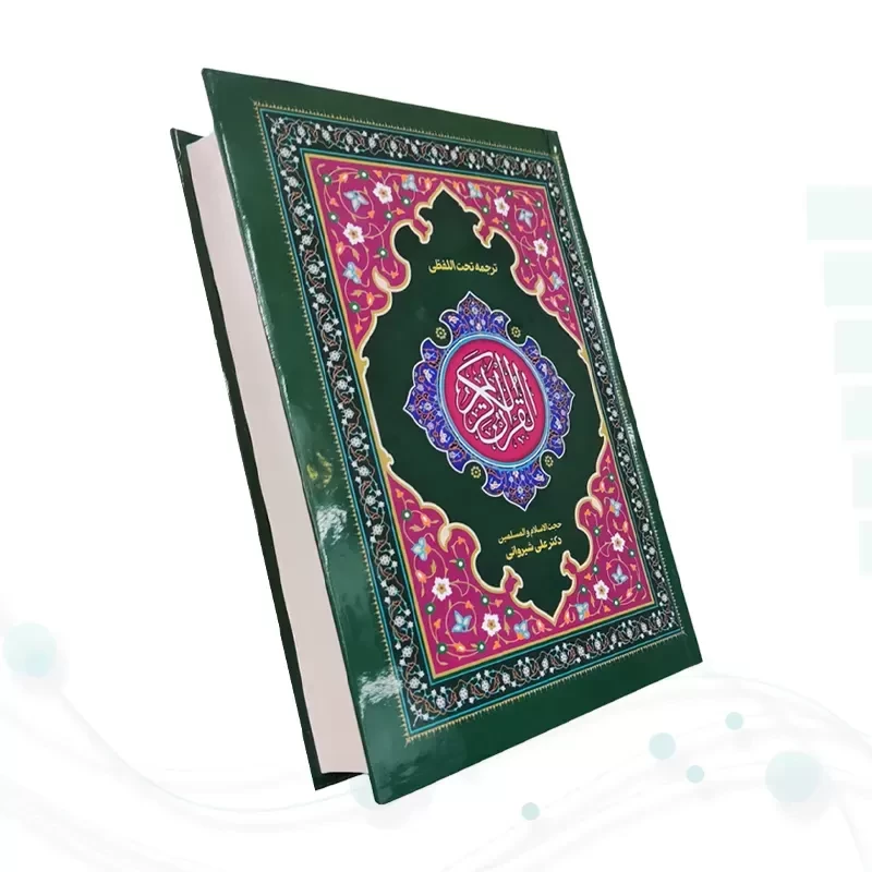 قرآن رقعی تحریر جلد سلفون ترجمه کلمه به کلمه تحت اللفظی
