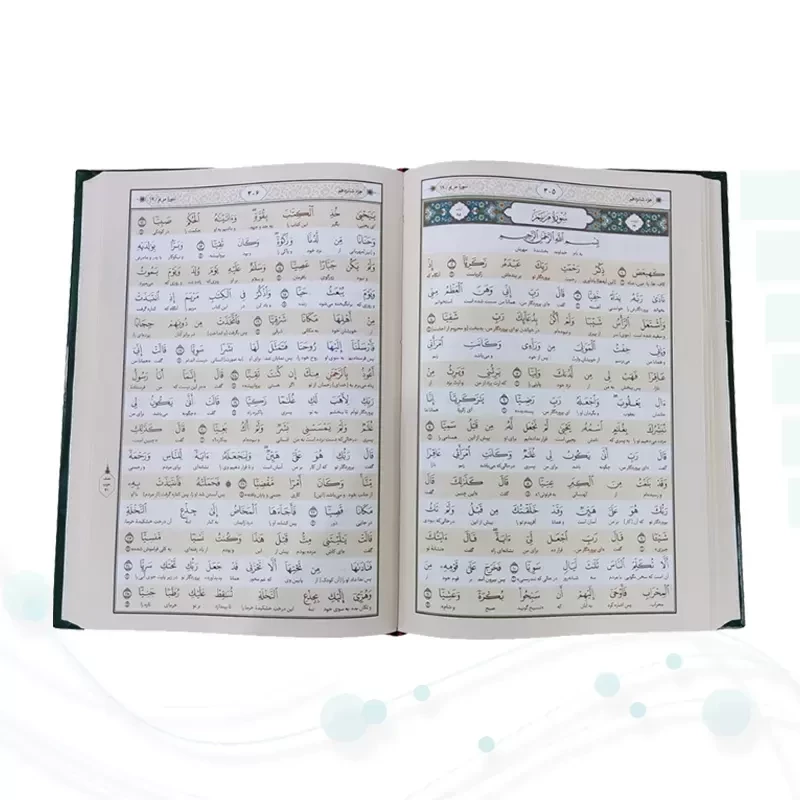 قرآن رقعی تحریر جلد سلفون ترجمه کلمه به کلمه تحت اللفظی