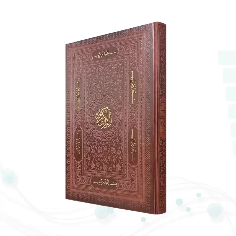 قرآن رحلی بدون ترجمه تحریر چرم بارکدخوان