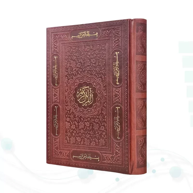 قرآن جیبی بدون ترجمه چرم به همراه بارکدخوان