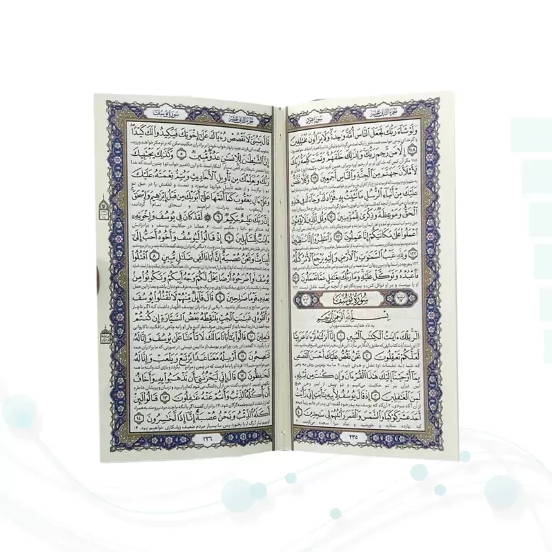 قرآن پالتویی چرم با گلدان خاتم