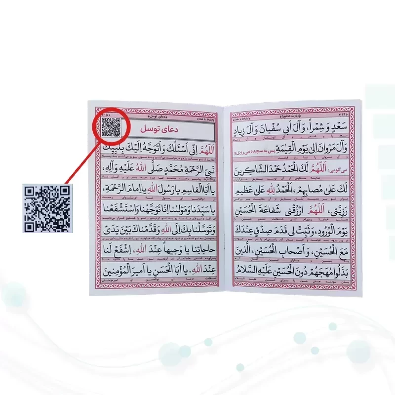 زیارت عاشورا جیبی سبز بارکدخوان به همراه توسل حدیث کسا و زیارت اهل قبور