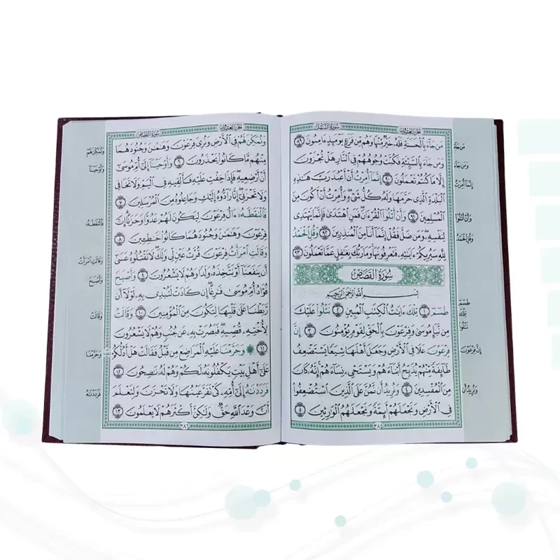 قرآن رقعی بدون ترجمه مصحف الحفظ جلد گالینگور