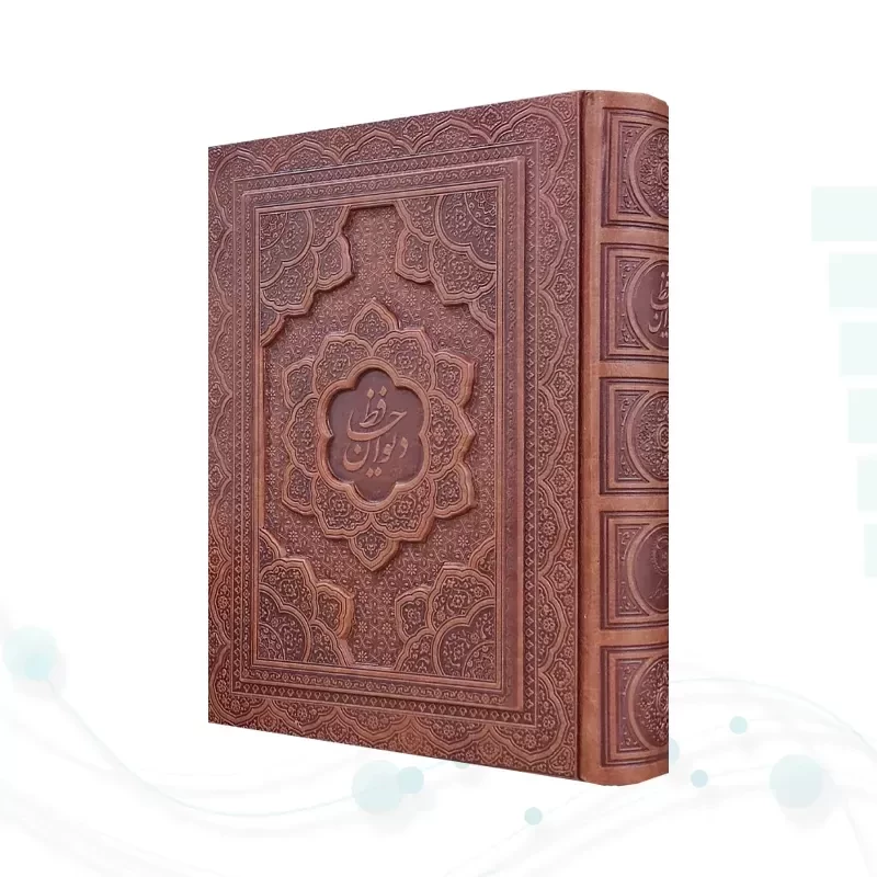 دیوان حافظ وزیری معطر چرم جعبه دار برجسته نفیس