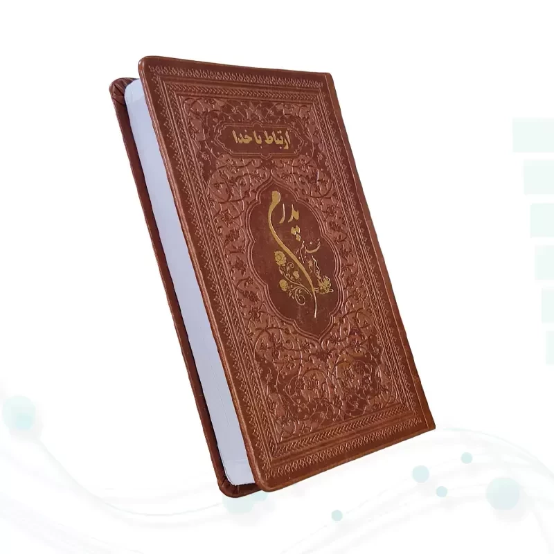 ارتباط با خدا جیبی پدرم چرم ساده طلاکوب