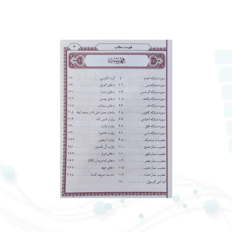 ارتباط با خدا جیبی مادرم چرم ساده طلاکوب