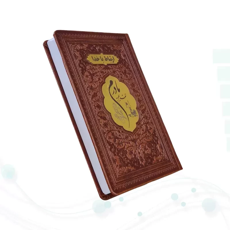 ارتباط با خدا جیبی مادرم چرم با پلاک طلایی