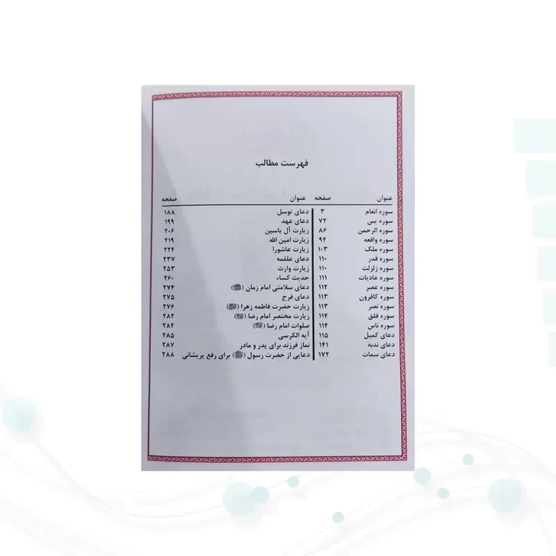 ارتباط با خدا جیبی جلد شومیز با بارکدخوان