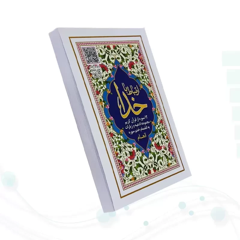 ارتباط با خدا جیبی جلد شومیز با بارکدخوان
